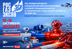 РОСГАЗЭКСПО