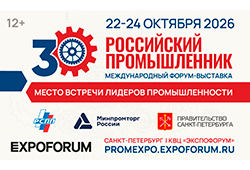 Международный Форум-выставка «Российский промышленник»